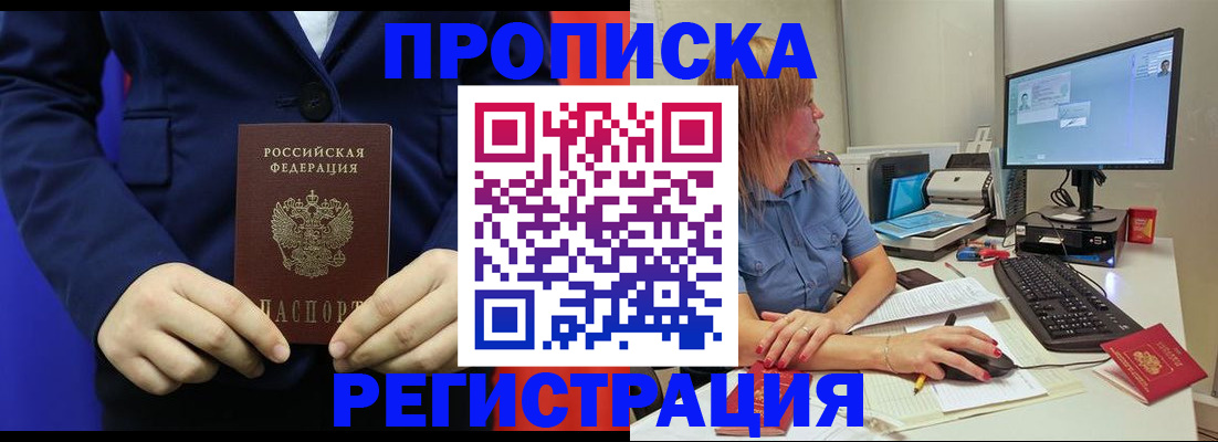 прописка регистрация в Ханты-Мансийске