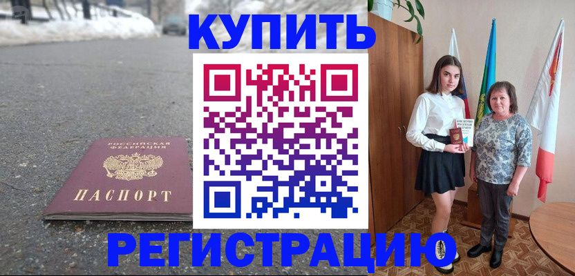 прописка 2025 в Ханты-Мансийске